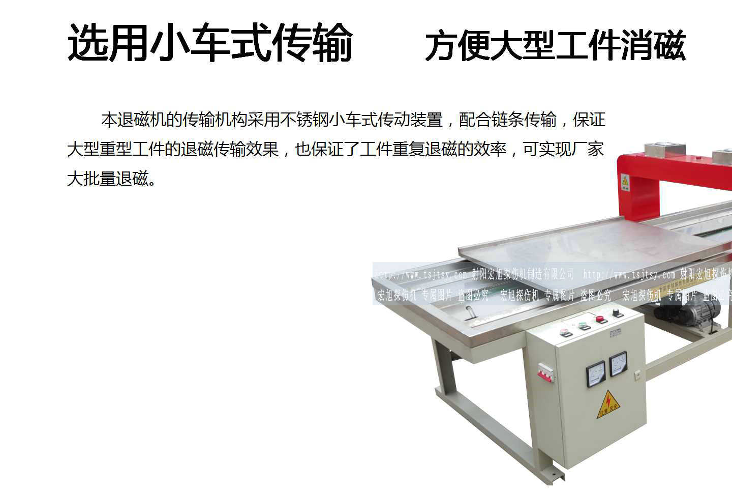 HCTD-900退磁機